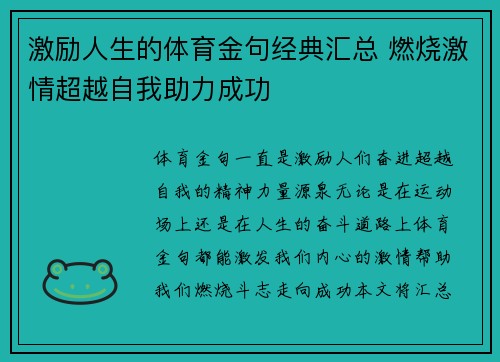 激励人生的体育金句经典汇总 燃烧激情超越自我助力成功