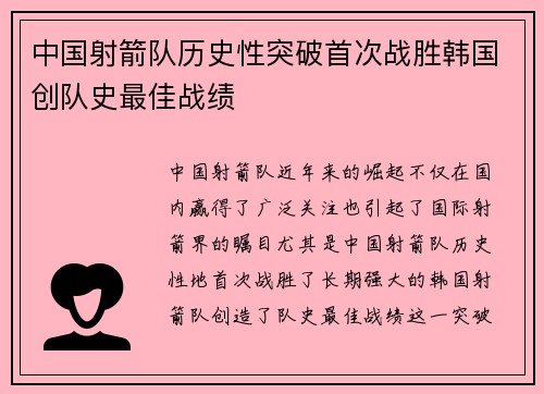 中国射箭队历史性突破首次战胜韩国创队史最佳战绩