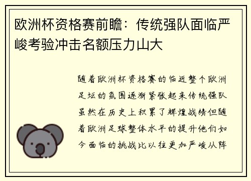 欧洲杯资格赛前瞻：传统强队面临严峻考验冲击名额压力山大