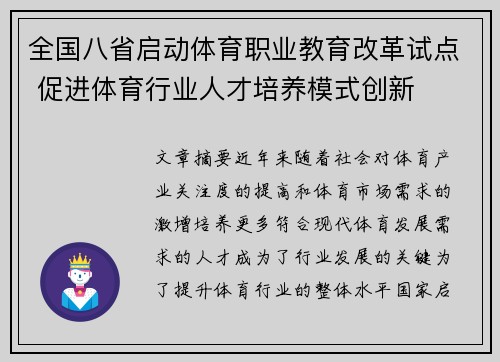 全国八省启动体育职业教育改革试点 促进体育行业人才培养模式创新