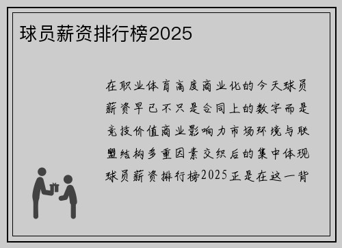 球员薪资排行榜2025